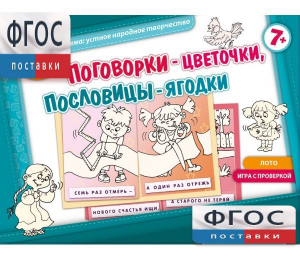 Поговорки-цветочки - fgospostavki.ru - Артём