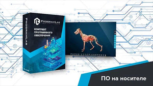 Виртуальный учебный комплекс «Интерактивный трехмерный атлас анатомии животных» К1 - fgospostavki.ru - Артём
