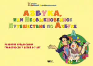 CD "Режим дня и навыки самообслуживания в песнях. Азбука, или Необыкновенное Путешествие по Азбуке." - fgospostavki.ru - Артём