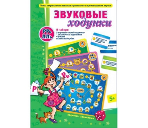 Звуковые ходунки Р-Рь, Л-Ль - fgospostavki.ru - Артём
