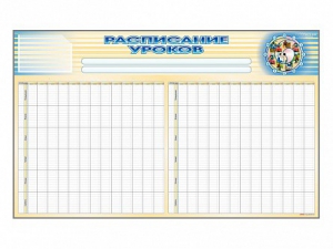 Стенд-короб "Расписание уроков" - fgospostavki.ru - Артём