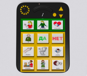 Игровой коммуникатор «Гоу!» 9+ - fgospostavki.ru - Артём