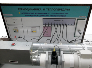 Стенд "Определение коэффициента теплоотдачи при вынужденном движении теплоносителя" - fgospostavki.ru - Артём