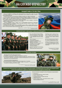 Стенд "На службе Отечеству" Вариант 1 - fgospostavki.ru - Артём