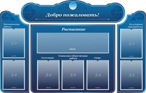 Стенд наглядный "Визитка школы" - fgospostavki.ru - Артём