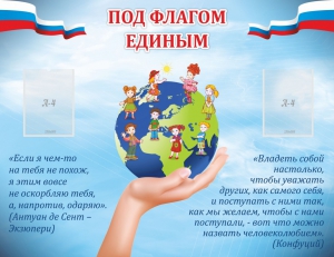 Стенд "Под флагом единым" - fgospostavki.ru - Артём