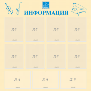 Стенд "Информация" Вариант 15 - fgospostavki.ru - Артём