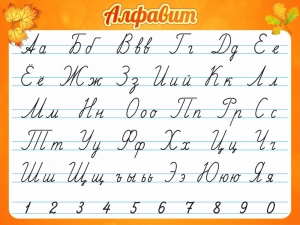 Стенд "Алфавит" Вариант 5 - fgospostavki.ru - Артём