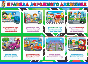 Стенд "Правила дорожного движения" Вариант 3 - fgospostavki.ru - Артём