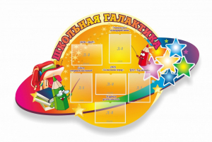 Стенд "Школьная галактика" резной стенд - fgospostavki.ru - Артём