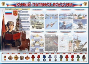 Стенд-уголок "Юный патриот России" - fgospostavki.ru - Артём