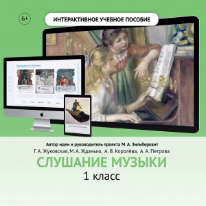 Слушание музыки. 1 класс - fgospostavki.ru - Артём