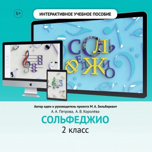 Сольфеджио. 2 класс - fgospostavki.ru - Артём