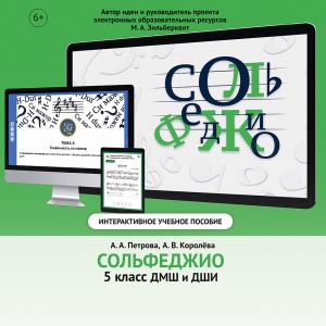 Сольфеджио. 5 класс - fgospostavki.ru - Артём