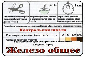 Тест-система «Железо общее» - fgospostavki.ru - Артём