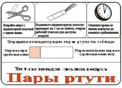 Тест-система «Пары ртути» - fgospostavki.ru - Артём