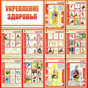 Стенд "Укрепление здоровья" - fgospostavki.ru - Артём