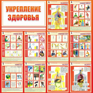 Стенд "Укрепление здоровья" - fgospostavki.ru - Артём
