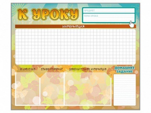 Стенд-уголок магнитно-маркерный "К уроку" - fgospostavki.ru - Артём