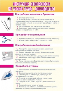 Стенд "Инструкция безопасности на уроках труда №1" - fgospostavki.ru - Артём
