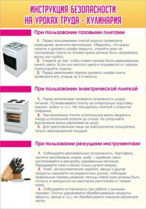 Стенд "Инструкция безопасности на уроках труда №2" - fgospostavki.ru - Артём