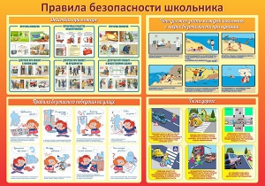 Стенд "Правила безопасности школьника" - fgospostavki.ru - Артём