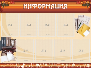 Стенд "Информация" Вариант 14 - fgospostavki.ru - Артём