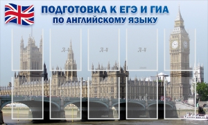 Стенд "Подготовка к ЕГЭ и ОГЭ по английскому языку" Вариант 2 - fgospostavki.ru - Артём