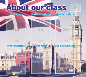 Стенд "About our class" - fgospostavki.ru - Артём