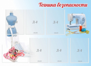 Стенд "Техника безопасности" - fgospostavki.ru - Артём