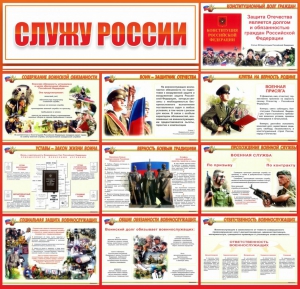 Стенд "Служу России" - fgospostavki.ru - Артём