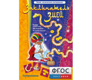 Заклинатель змей - fgospostavki.ru - Артём