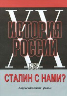 DVD документальный фильм "Сталин с нами?" - fgospostavki.ru - Артём