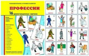 Демонстрационные карточки "Профессии" - fgospostavki.ru - Артём