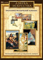 Азбука искусства. Программно-методический комплекс - fgospostavki.ru - Артём