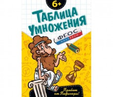 Таблица умножения - fgospostavki.ru - Артём