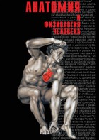 DVD "Анатомия 1" - fgospostavki.ru - Артём