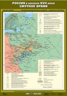 Комплект настенных учебных карт. История России. 7 класс. - fgospostavki.ru - Артём