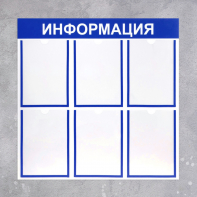 Информационный стенд - fgospostavki.ru - Артём