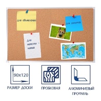 Доска пробковая 1200х900 - fgospostavki.ru - Артём