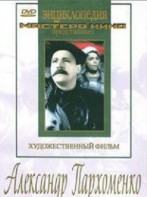 DVD Художественный фильм "Александр Пархоменко" - fgospostavki.ru - Артём