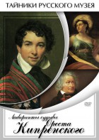 DVD "Лабиринты судьбы Ореста Кипренского" - fgospostavki.ru - Артём