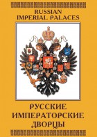 DVD "Русские императорские дворцы" - fgospostavki.ru - Артём