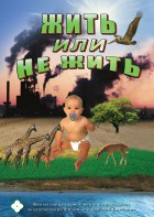 DVD "Жить или не жить" - fgospostavki.ru - Артём