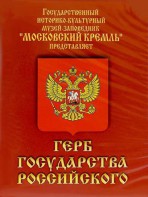 DVD Герб Государства Российского (о 500 летней истории российского герба) - fgospostavki.ru - Артём
