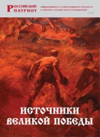 Брошюра "Источники Великой Победы" - fgospostavki.ru - Артём