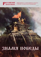 Брошюра "Знамя Победы" - fgospostavki.ru - Артём