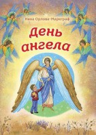 День Ангела - fgospostavki.ru - Артём