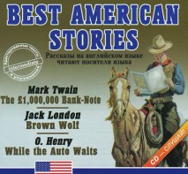 Аудиокнига "Best american stories" - fgospostavki.ru - Артём
