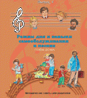 CD "Режим дня и навыки самообслуживания в песнях. Поем дома.Веселый день дошкольника. Выпуск 4" - fgospostavki.ru - Артём
